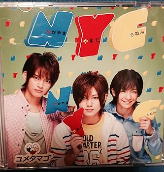 山田涼介 / 中山優馬 /知念侑李 サイン入り法被 山田涼介 / 中山優馬 /知念侑李 サイン入り法被